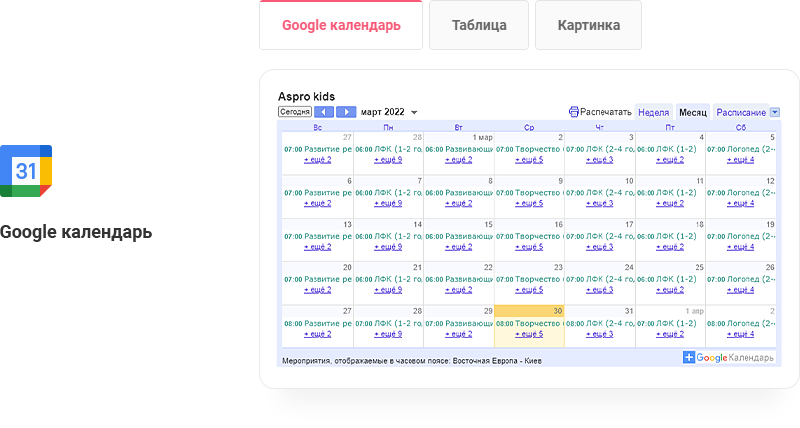 Добавление занятия в календарь